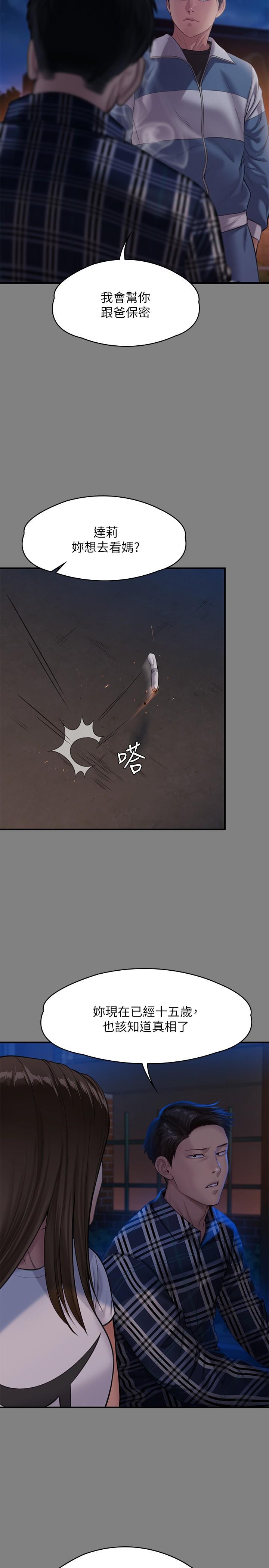 傀儡，第241話-我的複仇需要駿彪媽媽，第 21 页