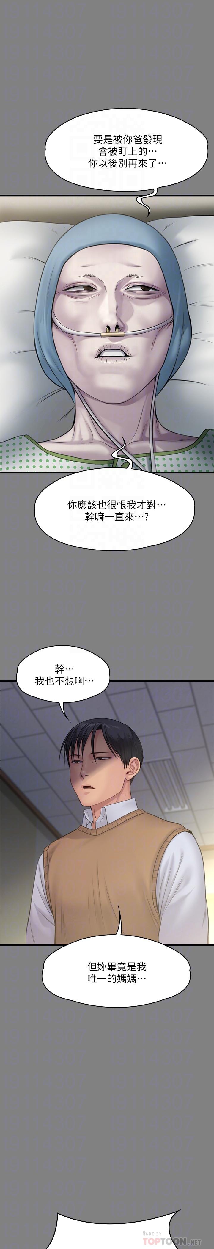 傀儡，第241話-我的複仇需要駿彪媽媽，第 18 页
