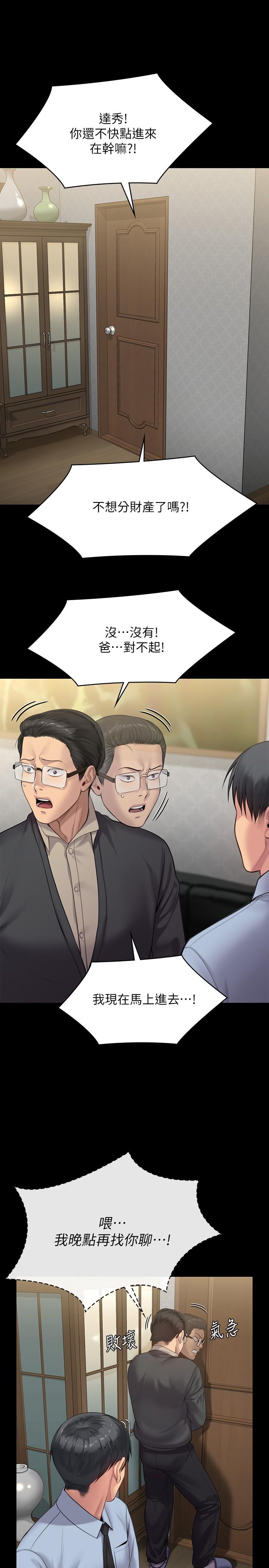傀儡，第241話-我的複仇需要駿彪媽媽，第 43 页