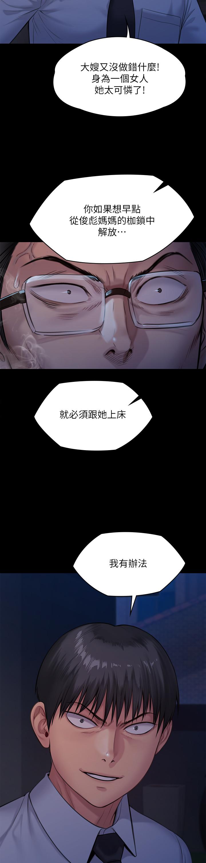 傀儡，第242話-我有辦法讓你跟她上床，第 53 页
