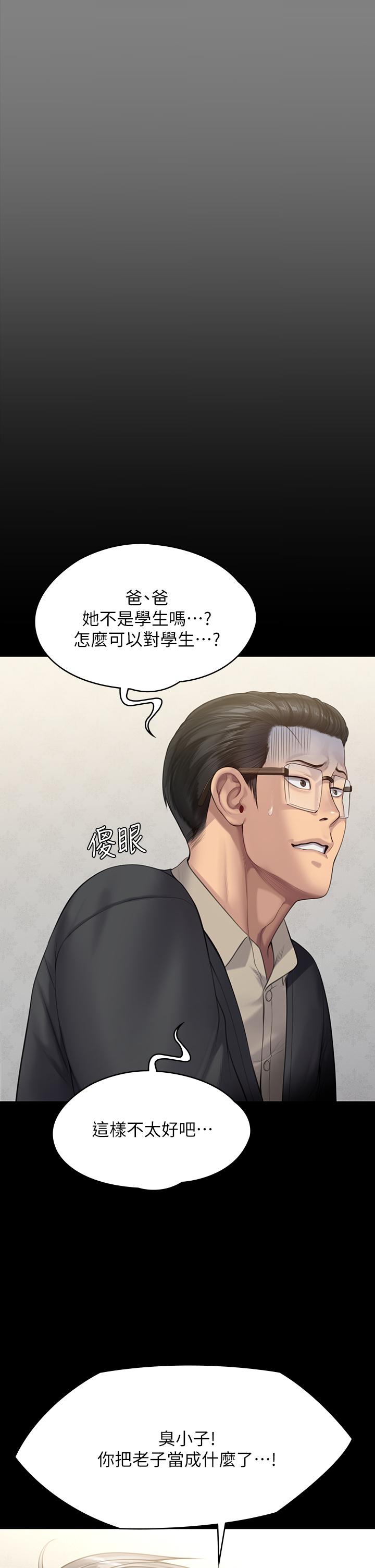 傀儡，第242話-我有辦法讓你跟她上床，第 21 页