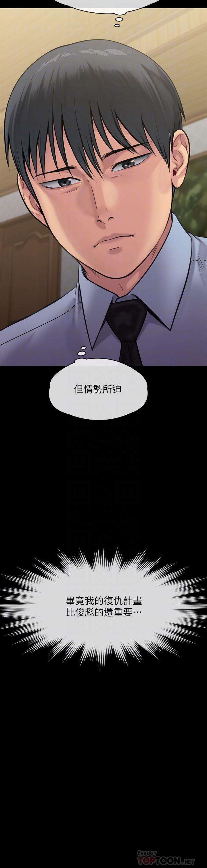 傀儡，第242話-我有辦法讓你跟她上床，第 4 页
