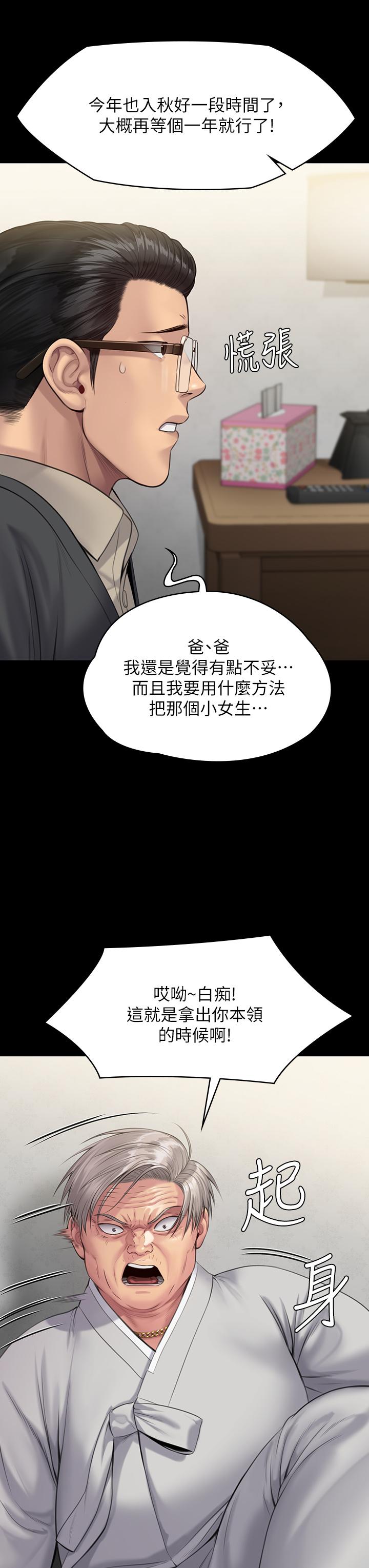 傀儡，第242話-我有辦法讓你跟她上床，第 23 页