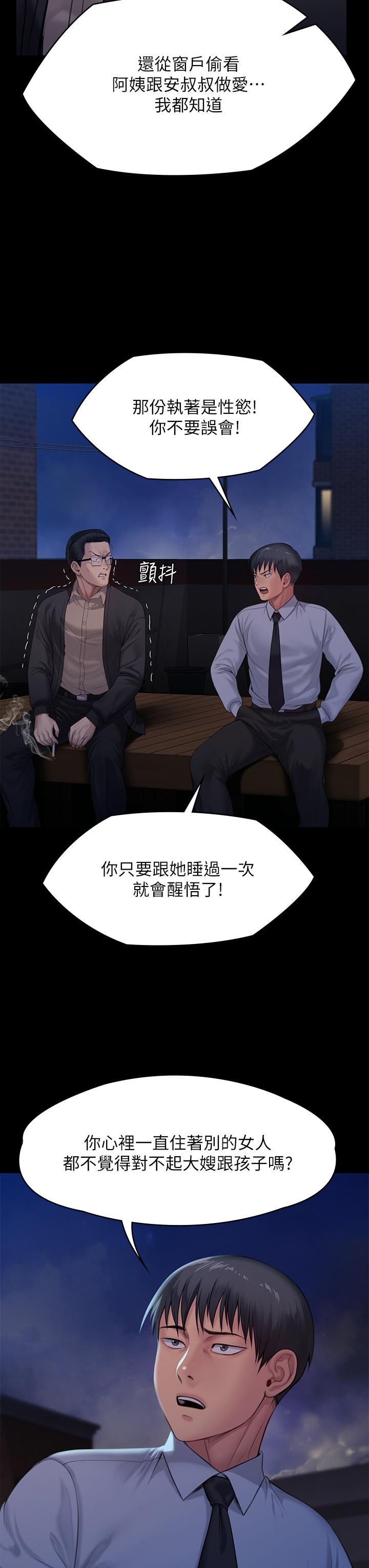 傀儡，第242話-我有辦法讓你跟她上床，第 52 页