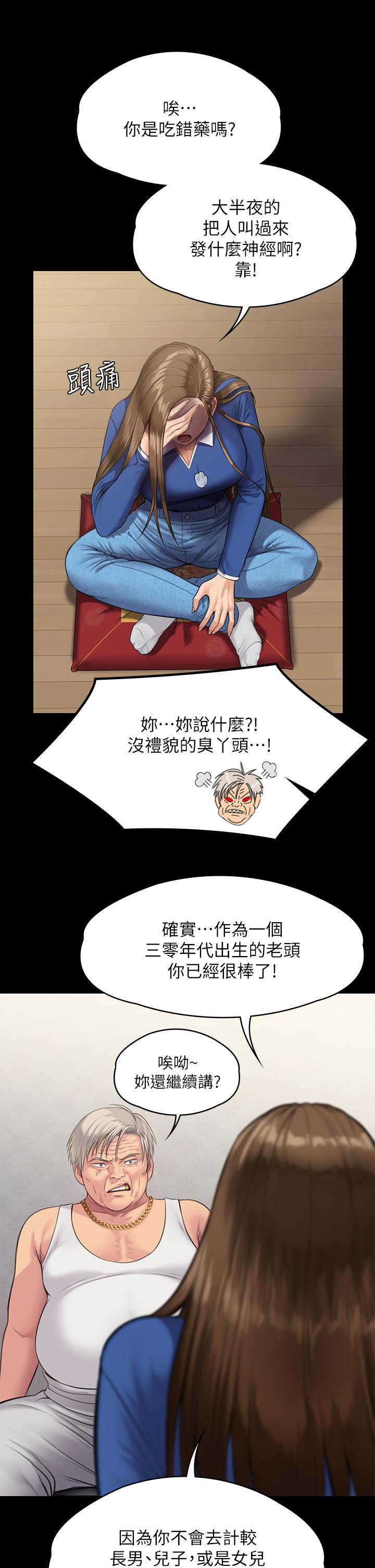 傀儡，第242話-我有辦法讓你跟她上床，第 30 页