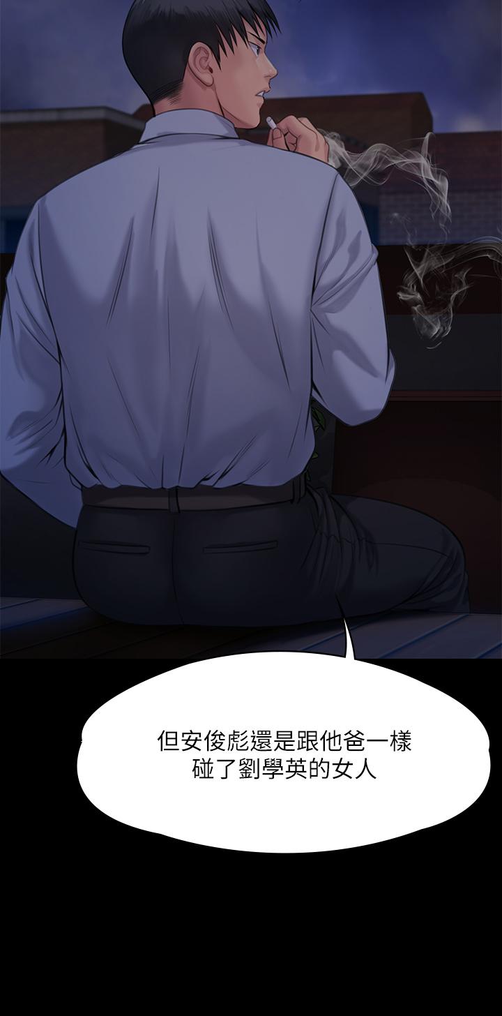 傀儡，第242話-我有辦法讓你跟她上床，第 64 页