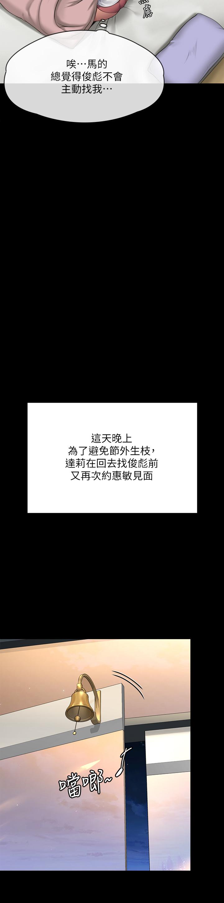 傀儡，第243話-想中出達莉媽媽的竣彪，第 46 页
