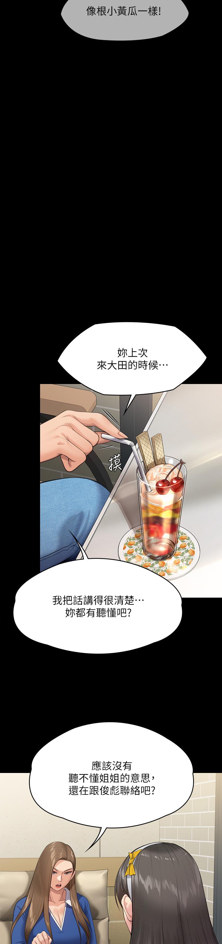 傀儡，第243話-想中出達莉媽媽的竣彪，第 49 页