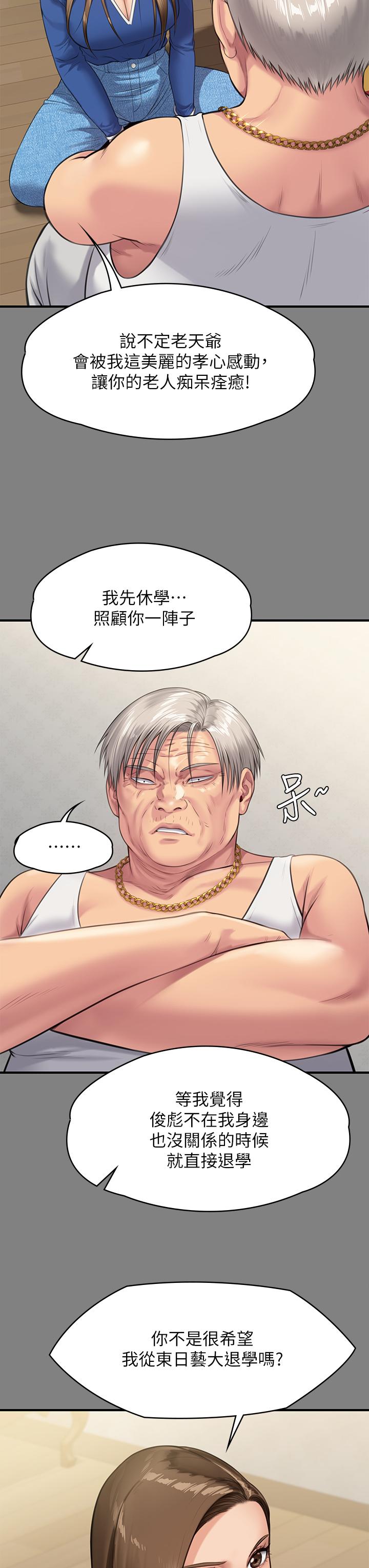 傀儡，第243話-想中出達莉媽媽的竣彪，第 39 页