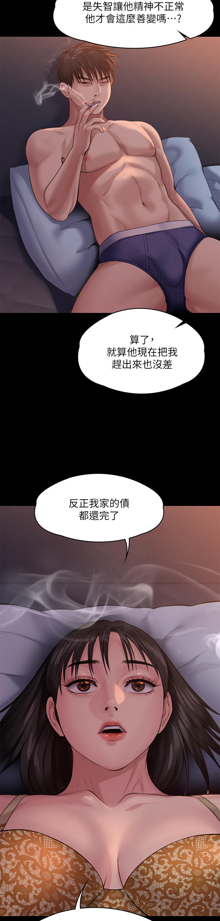傀儡，第243話-想中出達莉媽媽的竣彪，第 23 页