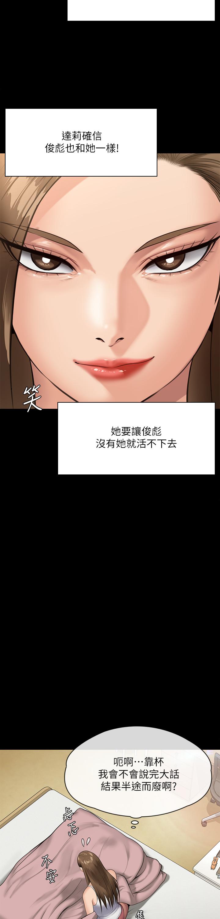 傀儡，第243話-想中出達莉媽媽的竣彪，第 45 页