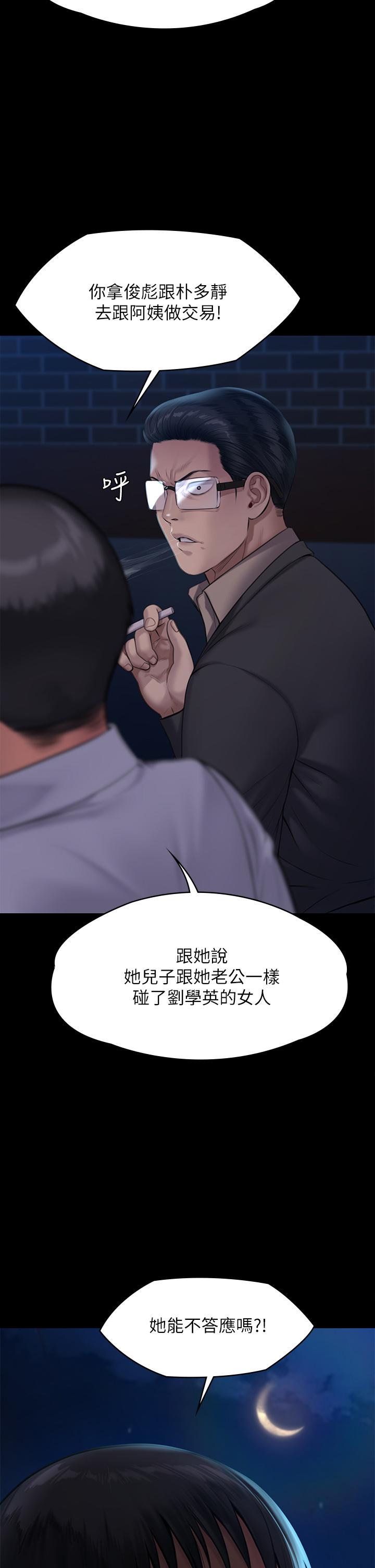 傀儡，第243話-想中出達莉媽媽的竣彪，第 3 页