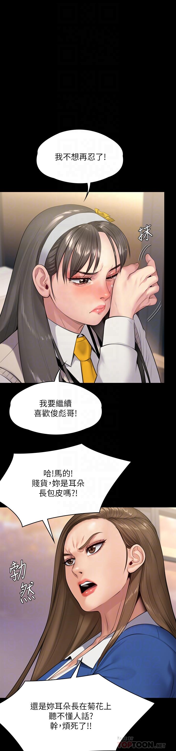 傀儡，第244話-化身野獸的達莉，第 8 页