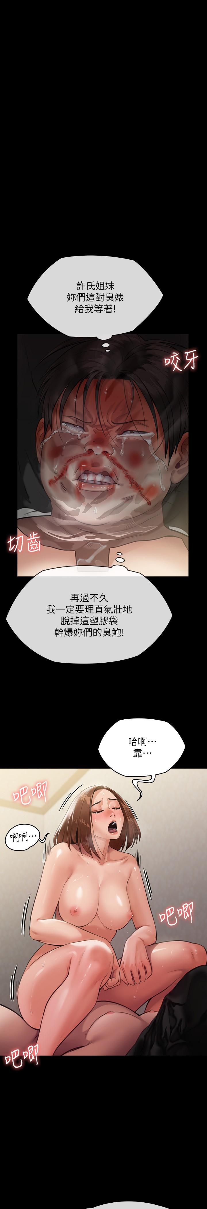 傀儡，第245話-主動向眼鏡仔求歡，第 44 页