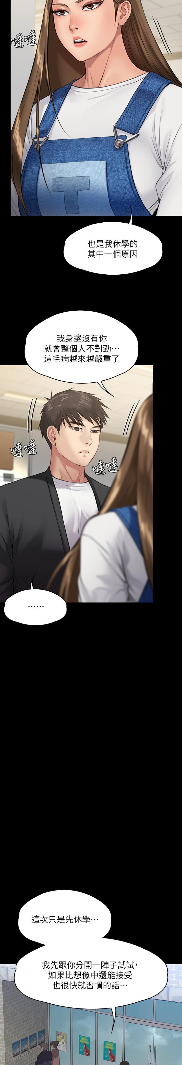 傀儡，第245話-主動向眼鏡仔求歡，第 21 页