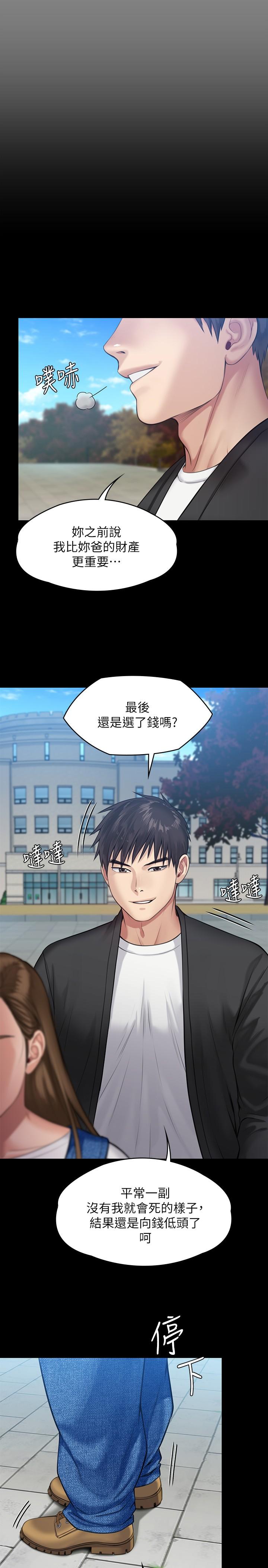 傀儡，第245話-主動向眼鏡仔求歡，第 28 页