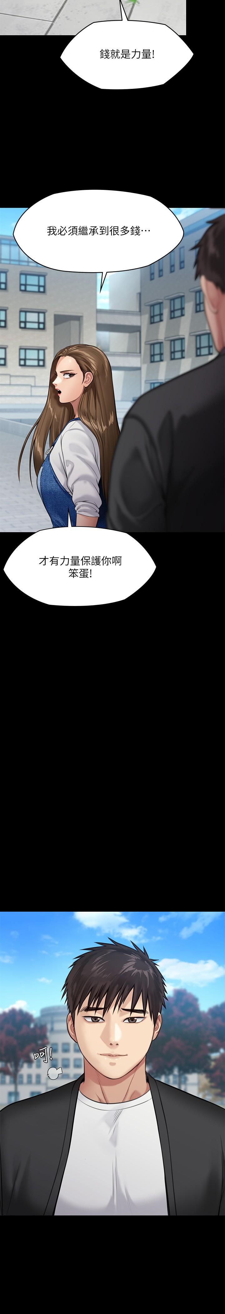 傀儡，第245話-主動向眼鏡仔求歡，第 29 页