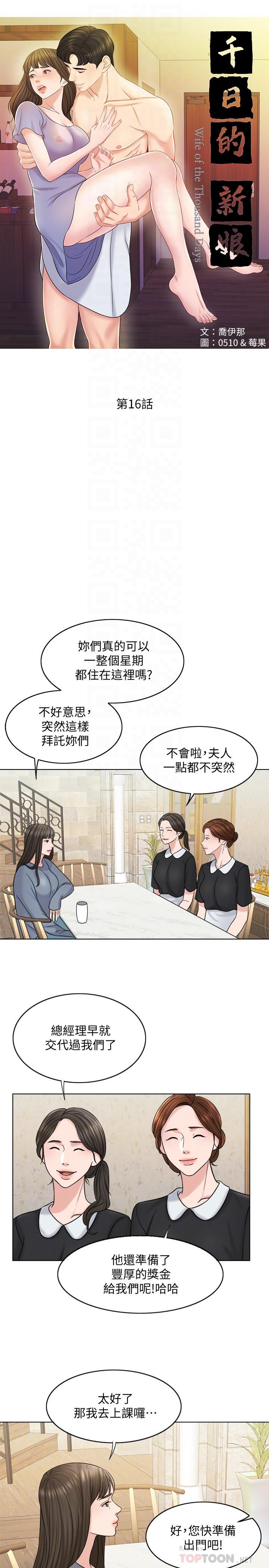 千日的新娘，第16話-放不下的她，第 12 页