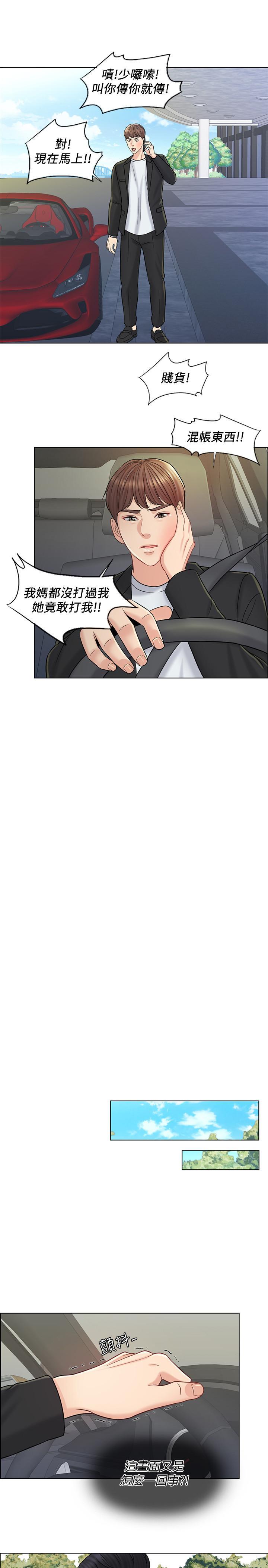 千日的新娘，第16話-放不下的她，第 3 页