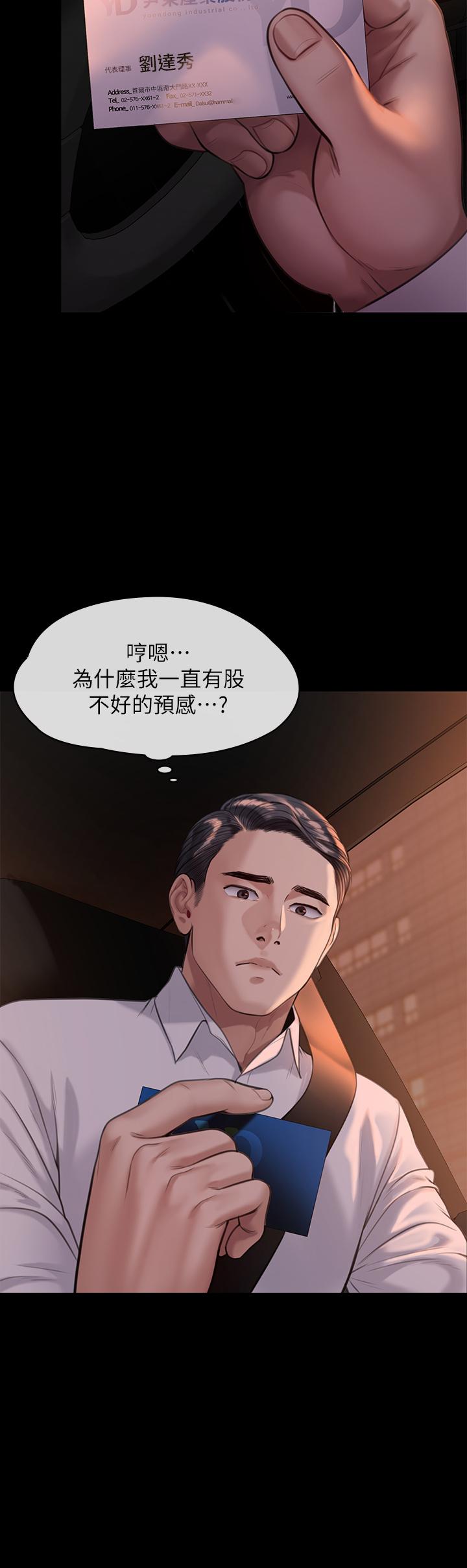 傀儡，第246話-你走掉俊彪的手指就會被砍，第 15 页