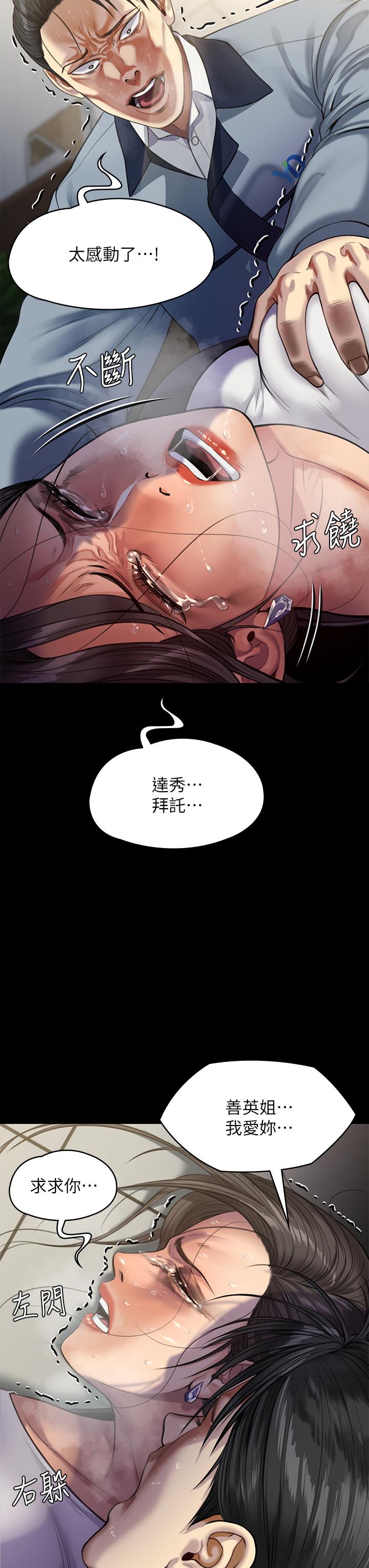 傀儡，第247話-善英姐，我好感動，第 44 页