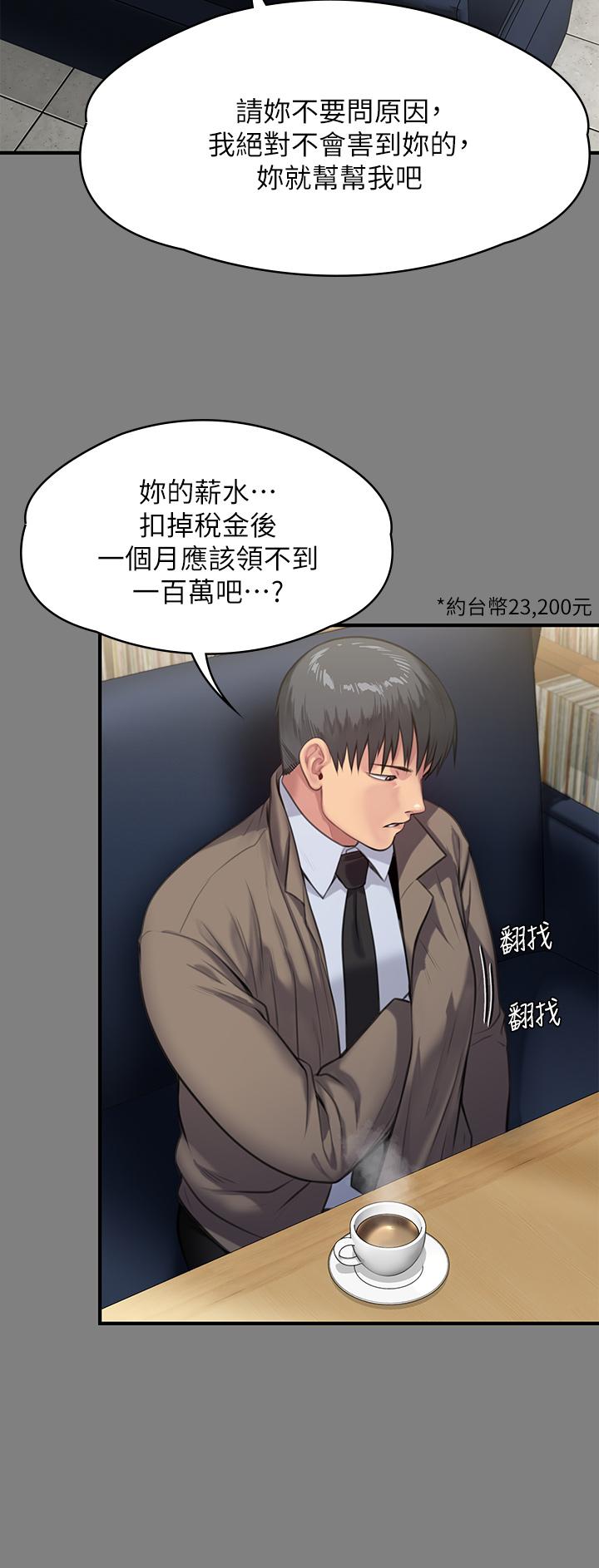 傀儡，第247話-善英姐，我好感動，第 11 页