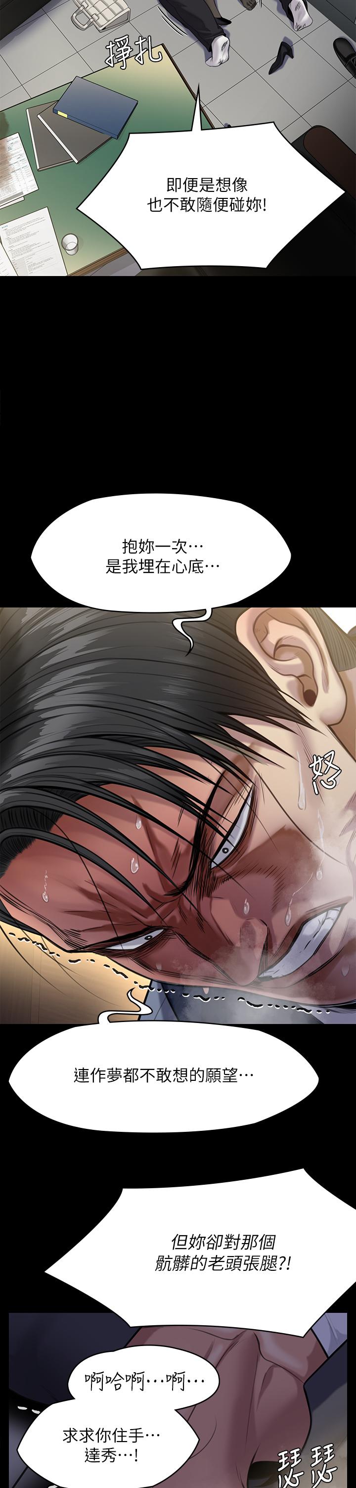 傀儡，第247話-善英姐，我好感動，第 40 页