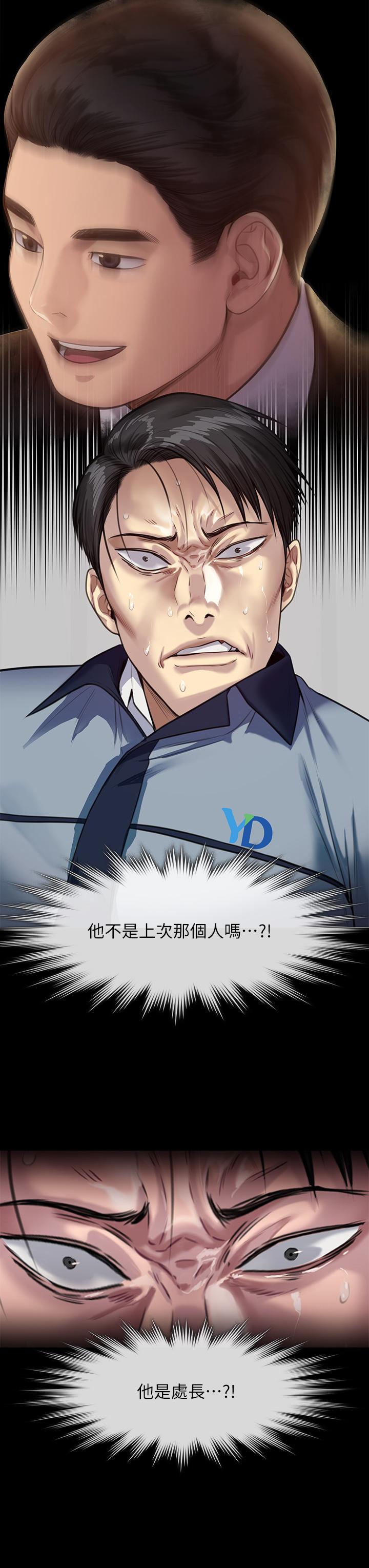 傀儡，第247話-善英姐，我好感動，第 49 页