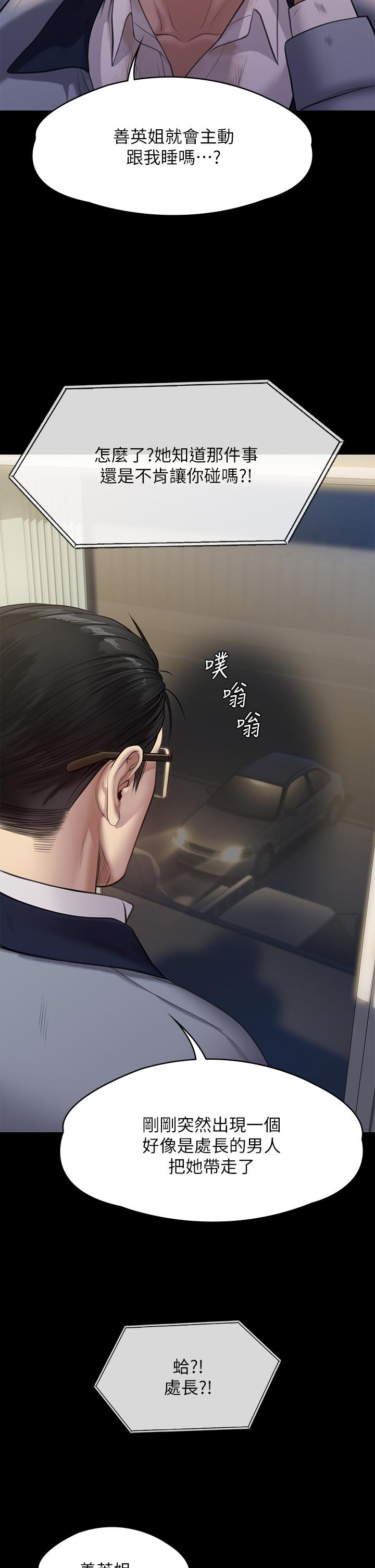 傀儡，第247話-善英姐，我好感動，第 60 页