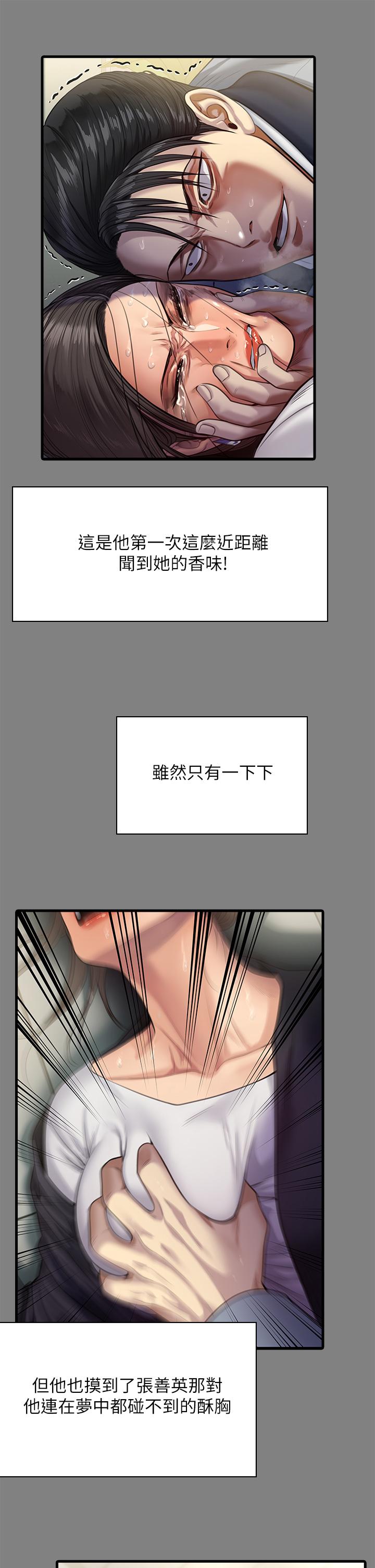傀儡，第248話-引誘劉學英到島上的賢兒，第 21 页