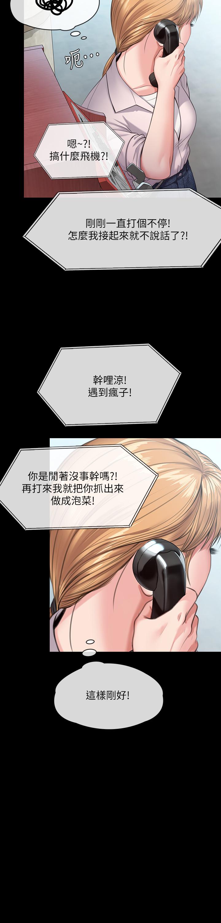 傀儡，第248話-引誘劉學英到島上的賢兒，第 52 页