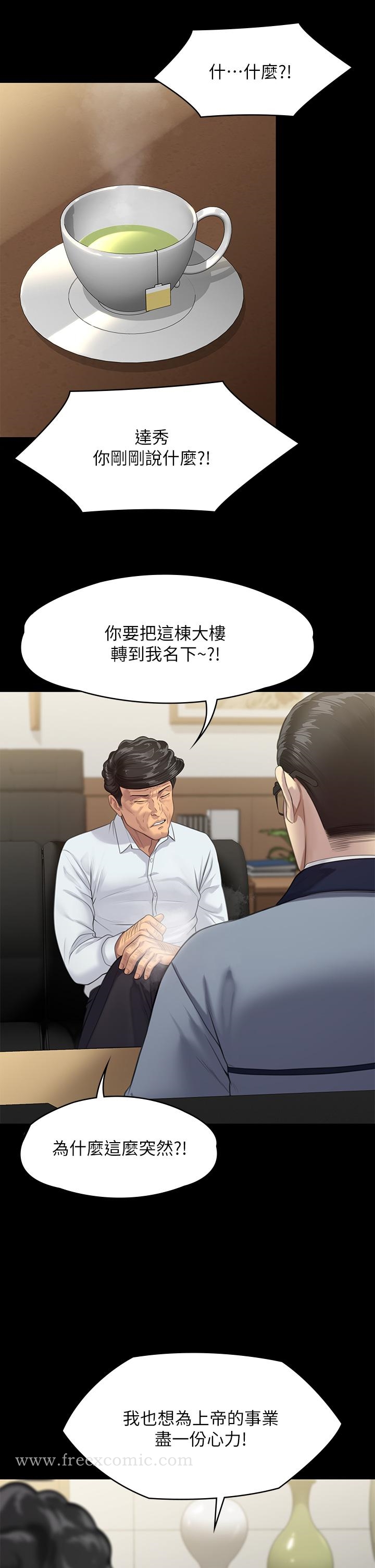 傀儡，第249話-內射的眼鏡仔，第 46 页