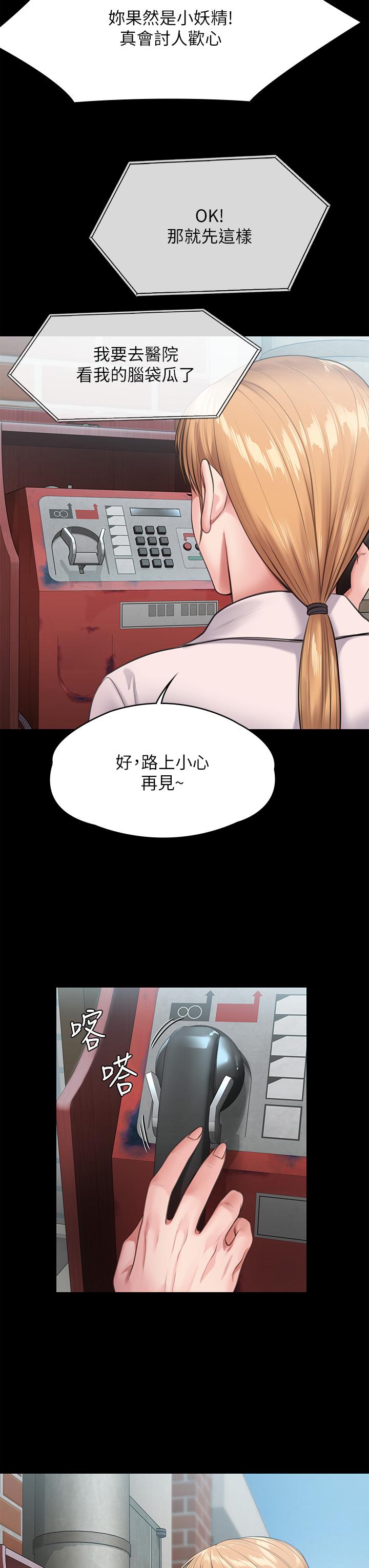 傀儡，第249話-內射的眼鏡仔，第 21 页
