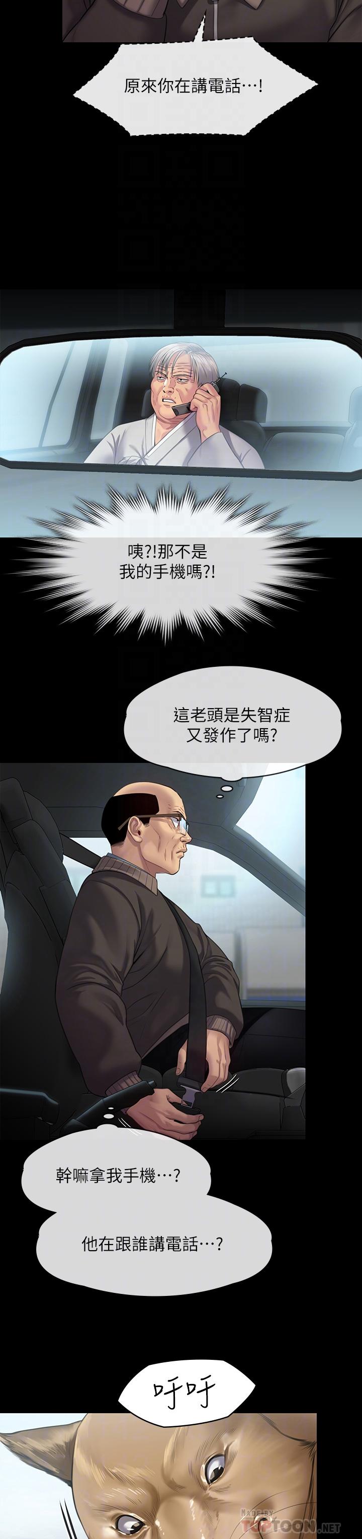 傀儡，第249話-內射的眼鏡仔，第 8 页