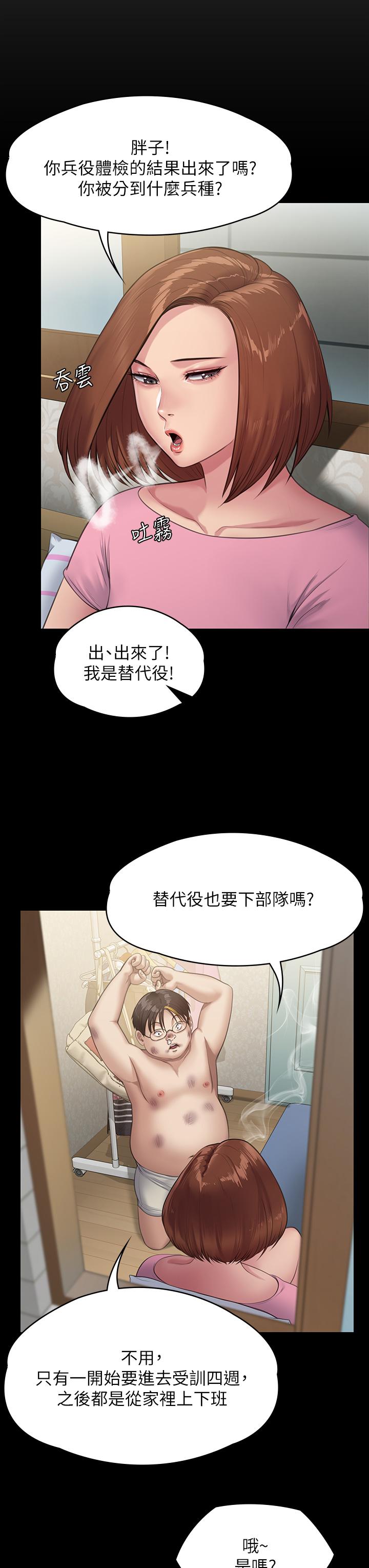 傀儡，第249話-內射的眼鏡仔，第 43 页
