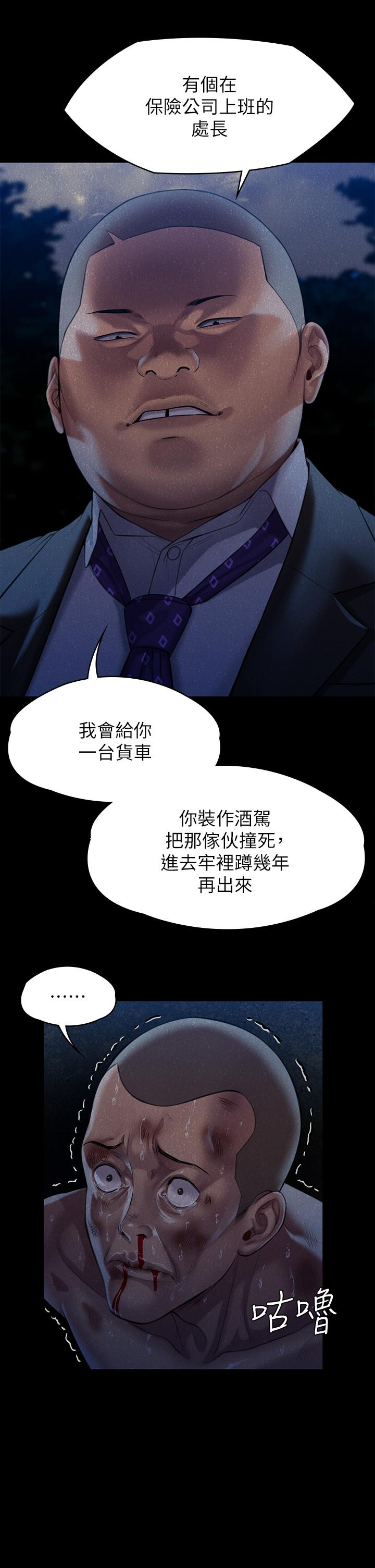 傀儡，第250話-戲弄兩個女人的劉達秀，第 36 页