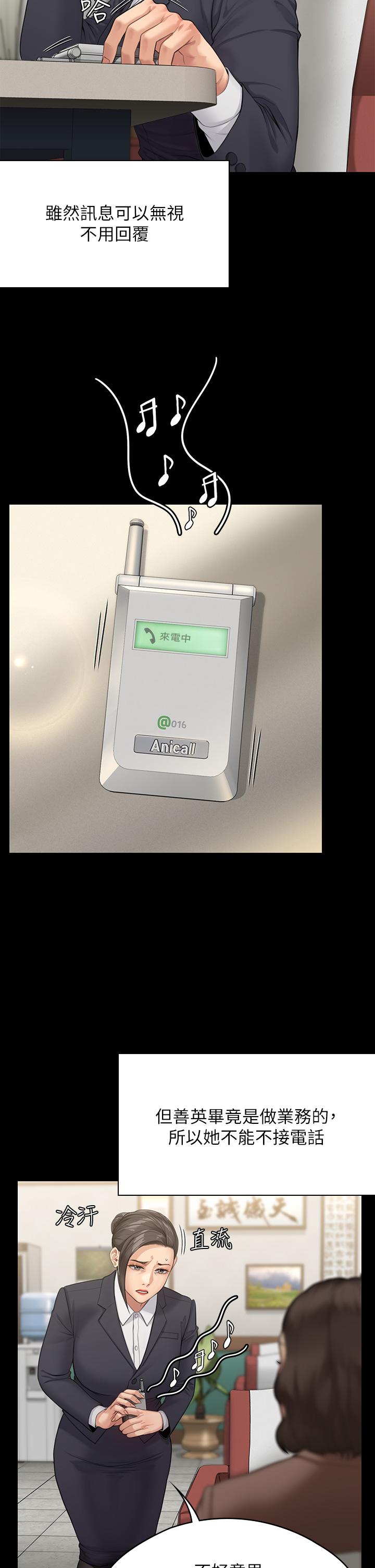 傀儡，第250話-戲弄兩個女人的劉達秀，第 19 页