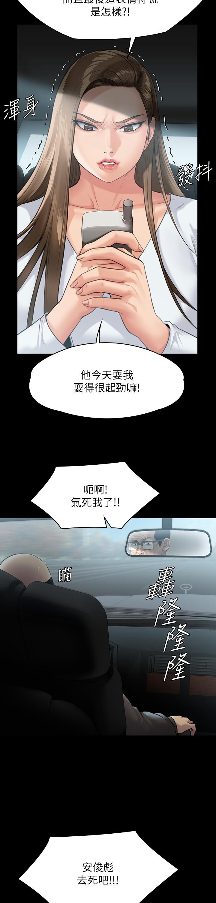 傀儡，第250話-戲弄兩個女人的劉達秀，第 44 页