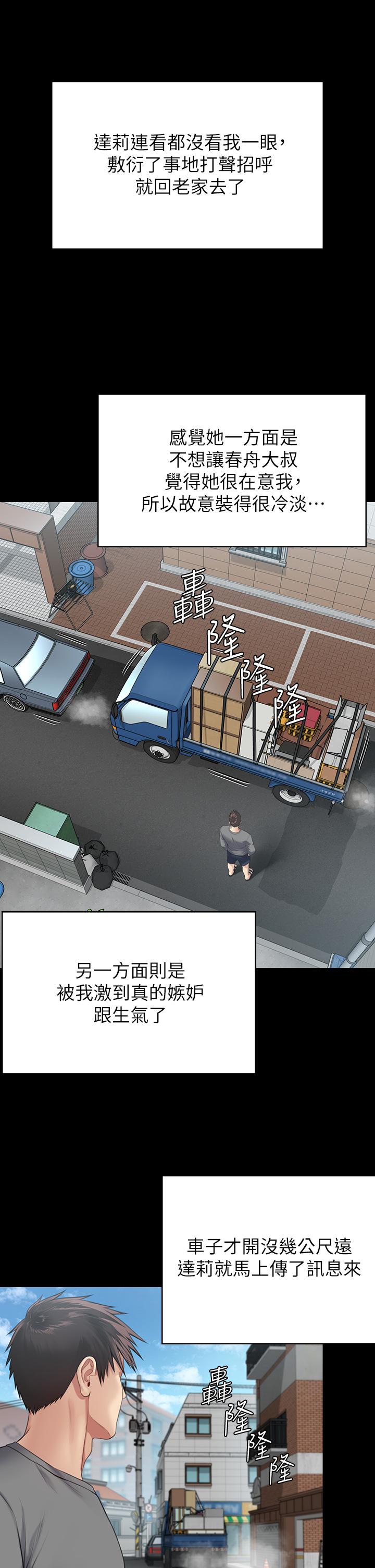 傀儡，第250話-戲弄兩個女人的劉達秀，第 41 页