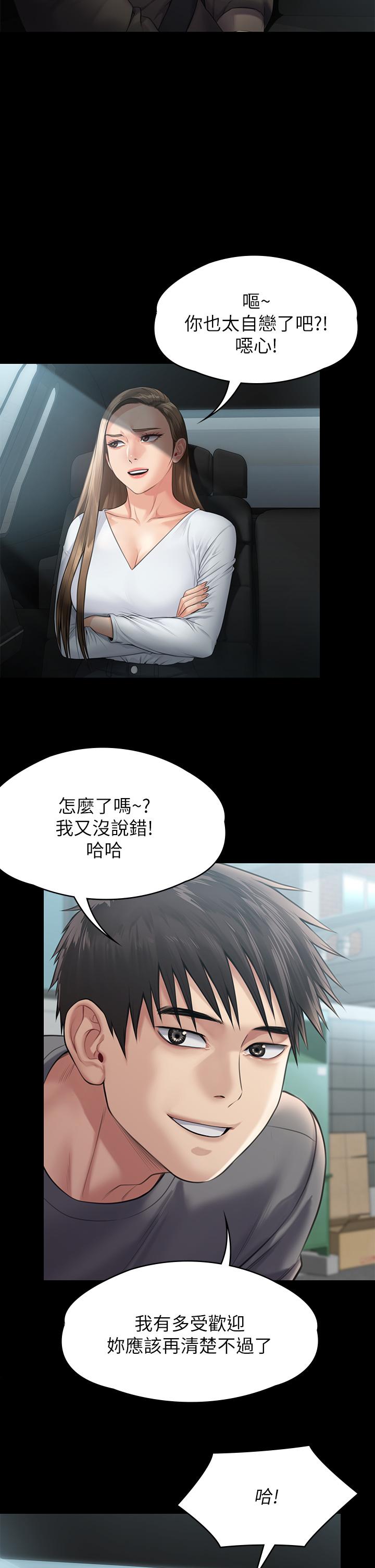 傀儡，第250話-戲弄兩個女人的劉達秀，第 39 页