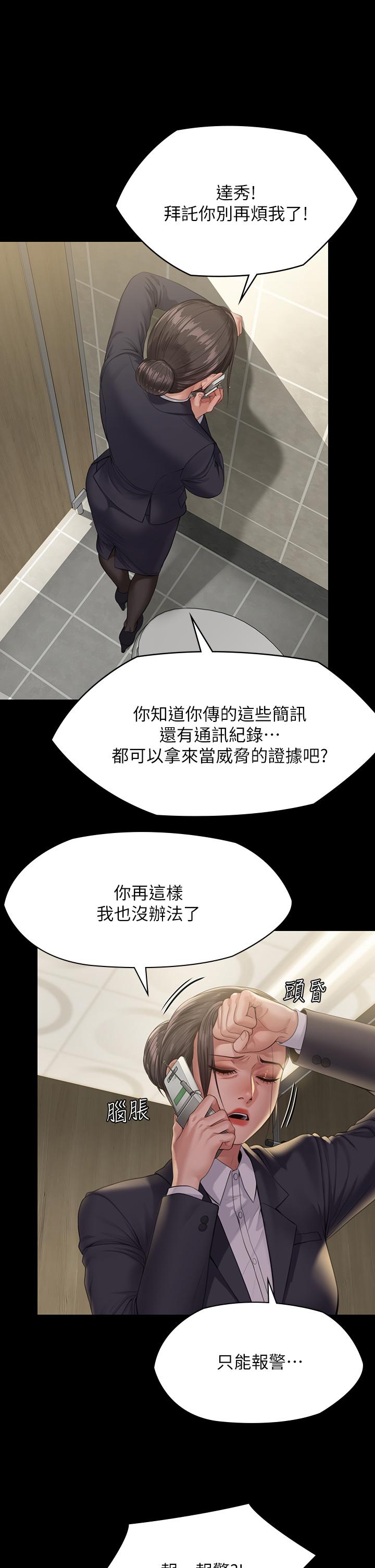 傀儡，第250話-戲弄兩個女人的劉達秀，第 21 页