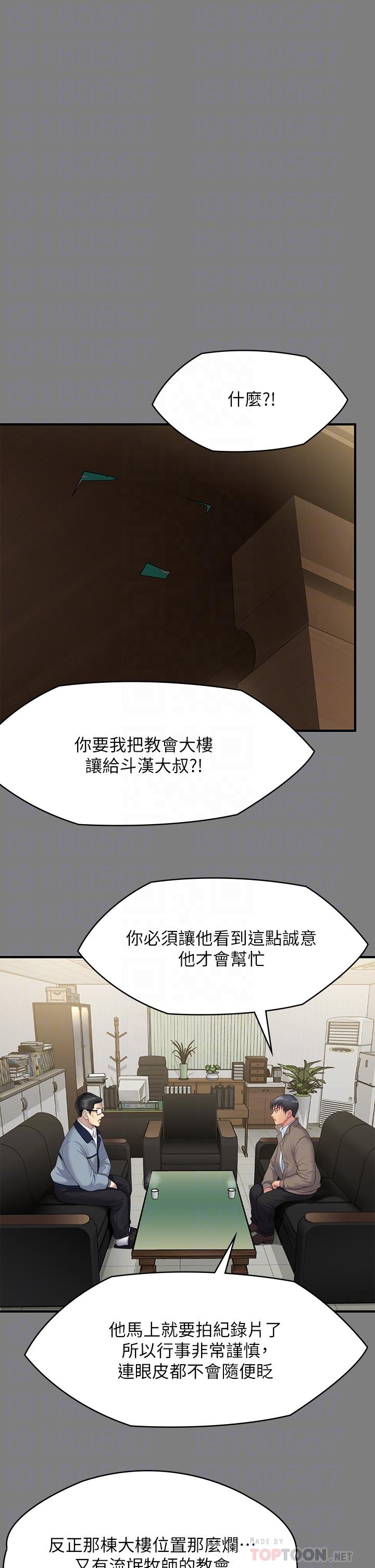 傀儡，第250話-戲弄兩個女人的劉達秀，第 8 页