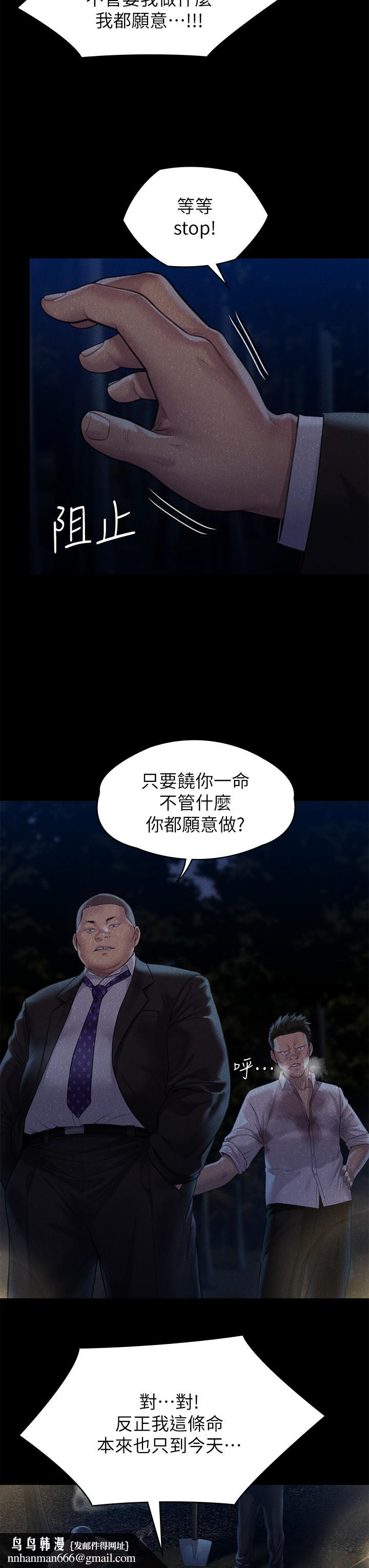 傀儡，第250話-戲弄兩個女人的劉達秀，第 33 页