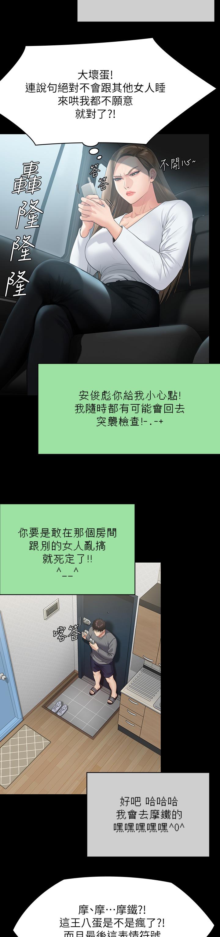 傀儡，第250話-戲弄兩個女人的劉達秀，第 43 页