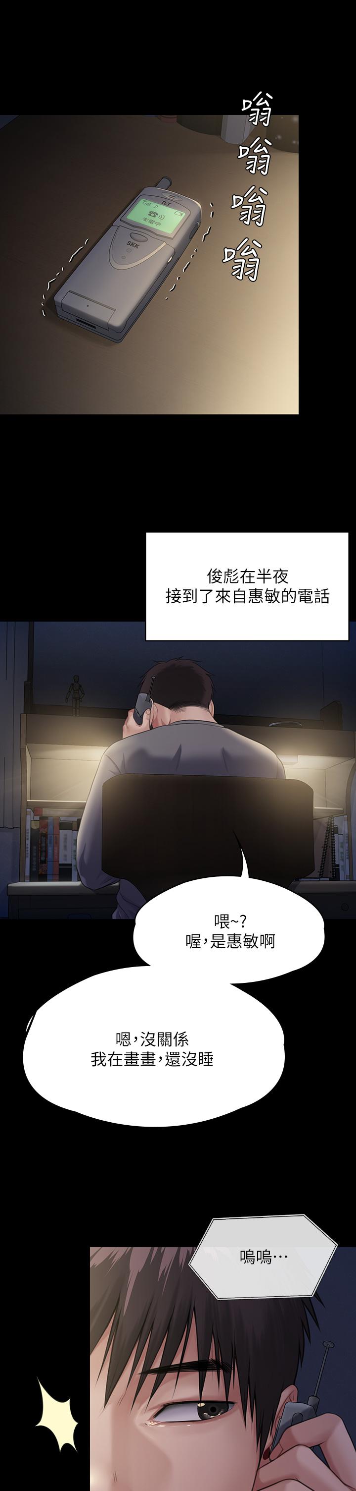 傀儡，第250話-戲弄兩個女人的劉達秀，第 60 页