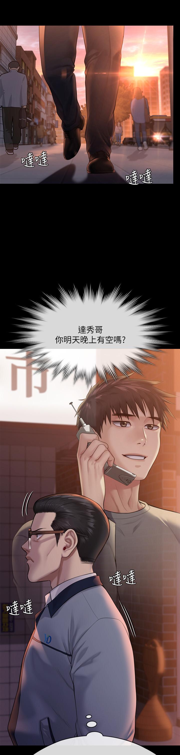 傀儡，第251話-誘騙高中小女生的下場，第 35 页