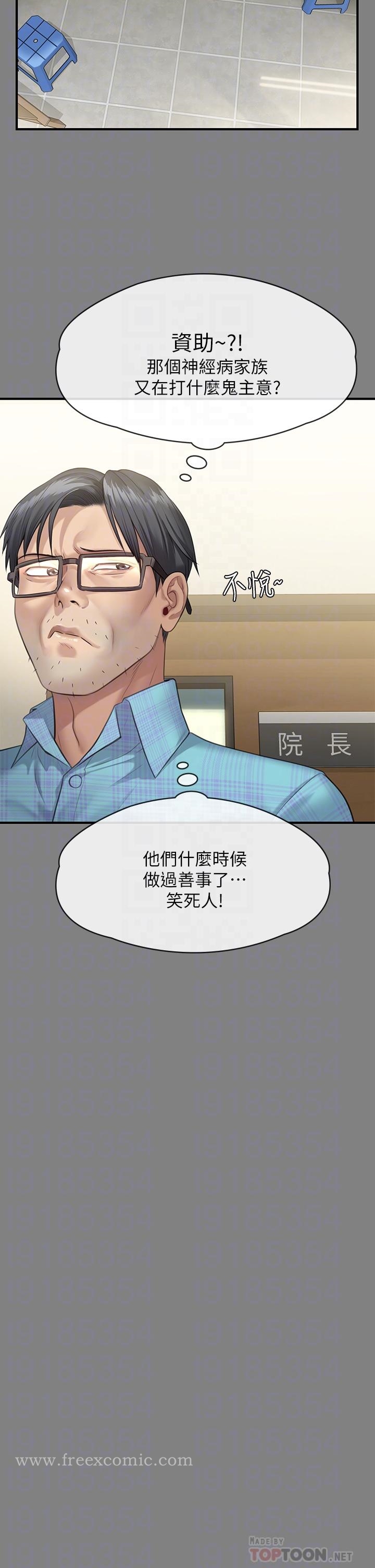 傀儡，第251話-誘騙高中小女生的下場，第 16 页