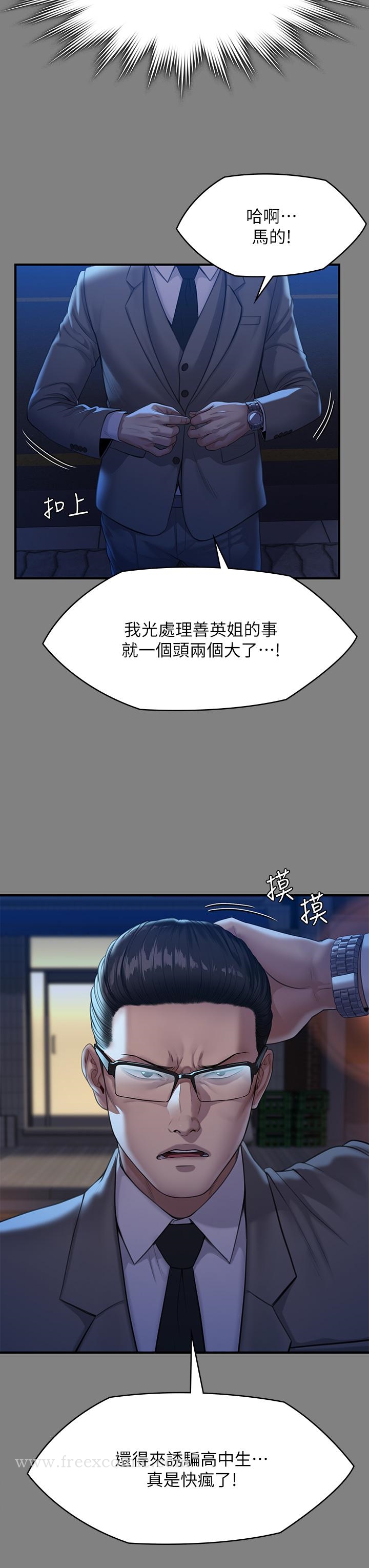 傀儡，第251話-誘騙高中小女生的下場，第 11 页