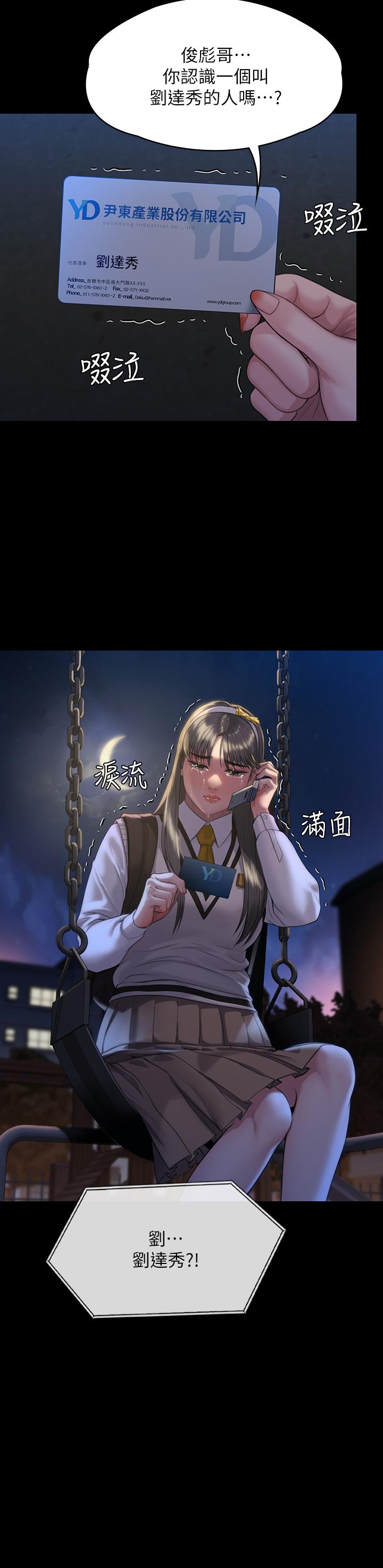 傀儡，第251話-誘騙高中小女生的下場，第 2 页