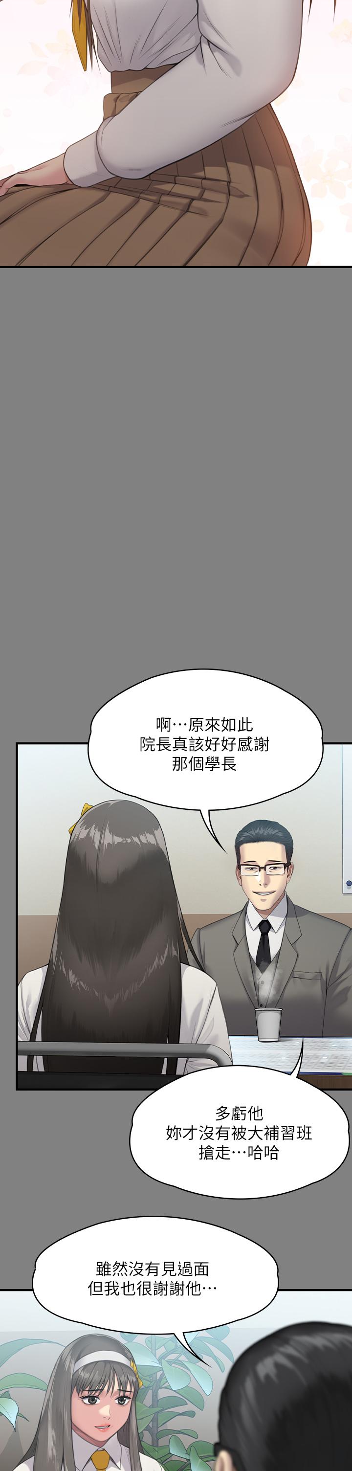 傀儡，第251話-誘騙高中小女生的下場，第 22 页